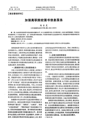 加強高職院校圖書信息服務(wù)在教育項目與科研文獻中的研究與開發(fā)