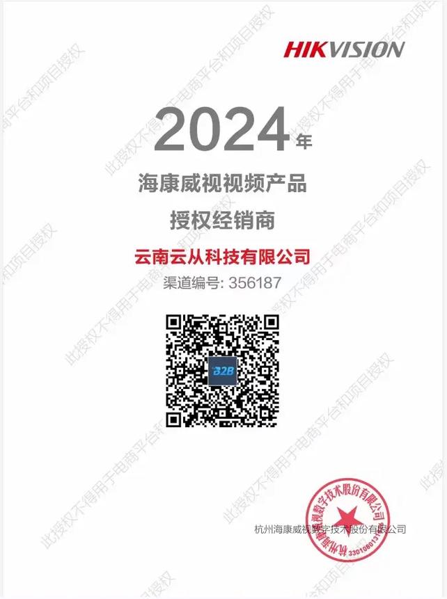 攜手云從科技，共筑智慧云南 ?？低暸c銳捷網絡的卓越代理商